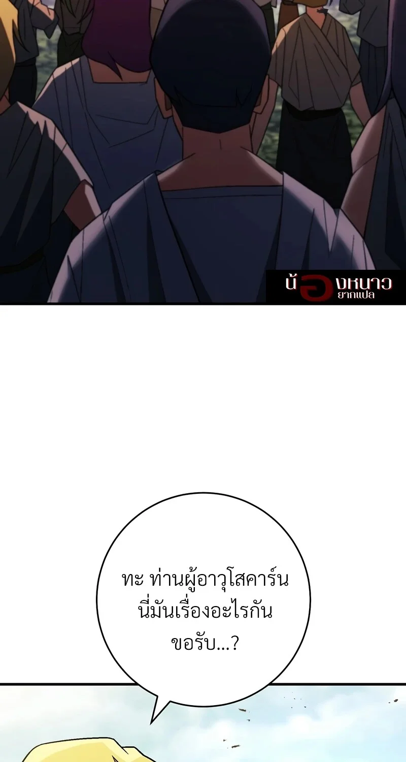 The Hero Returns ตอนที่ 121 หน้า 52