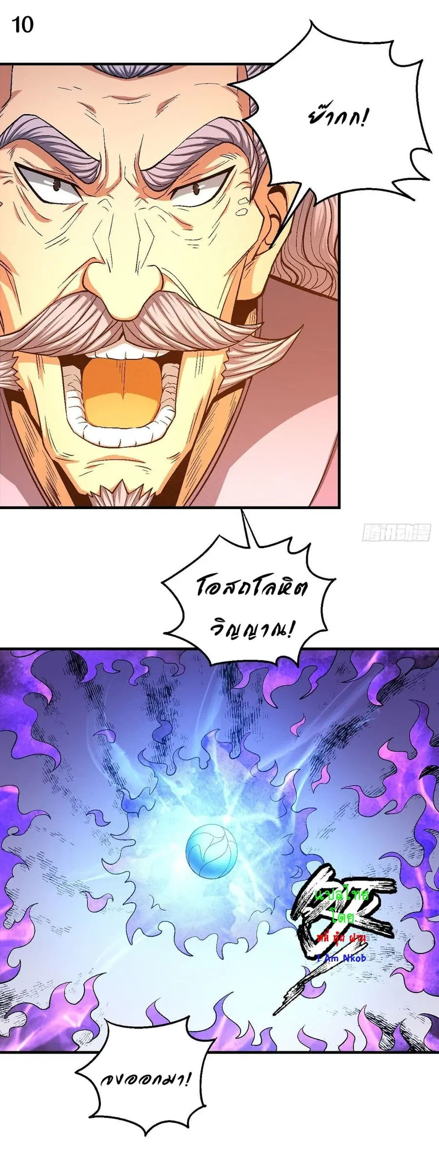 God of Martial Arts ตอนที่ 375 หน้า 11