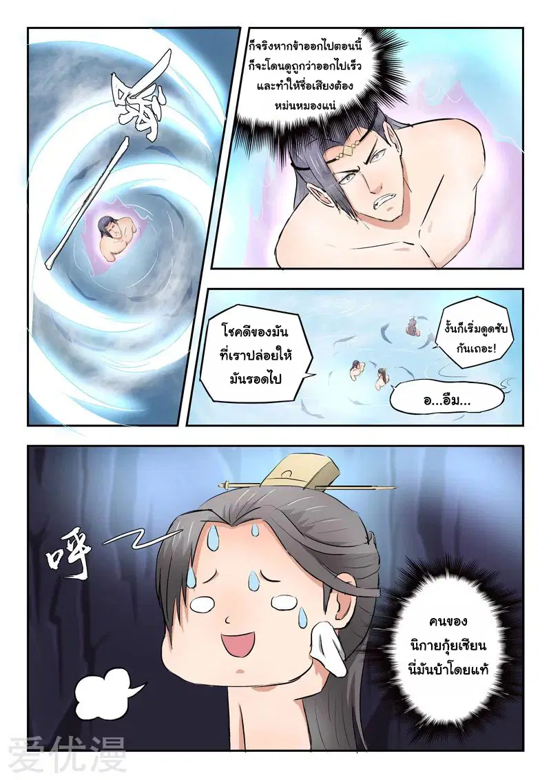 Martial Master ตอนที่ 294 หน้า 6
