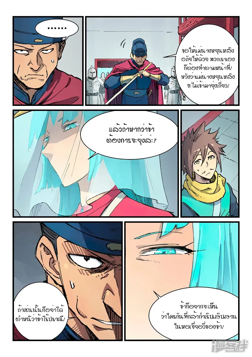 Star Martial God Techniquer ตอนที่ 375 หน้า 9