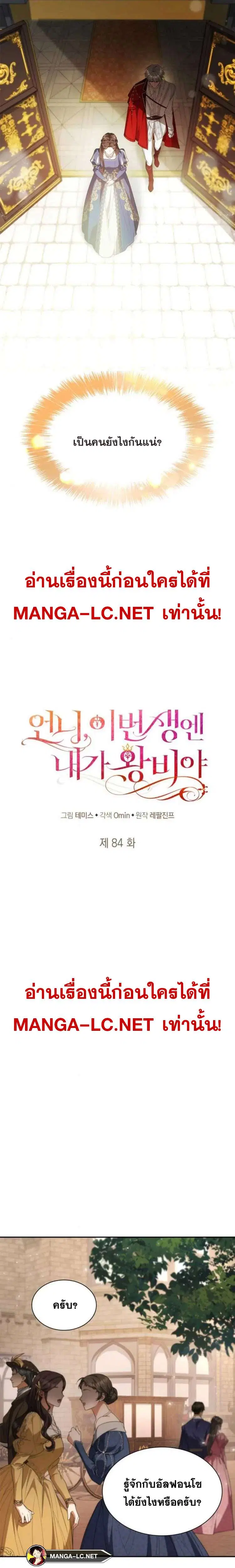 Sister I Am the Queen in This Life ตอนที่ 84 หน้า 11