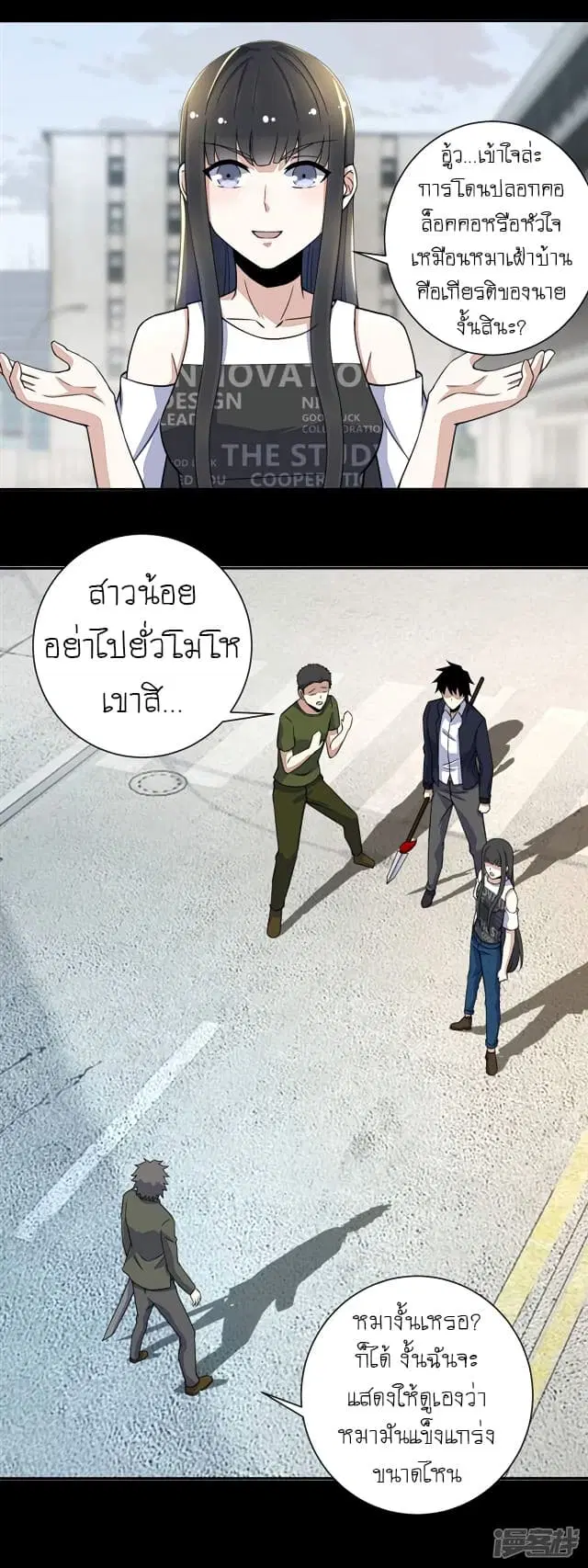 The King of Doom ตอนที่ 67 หน้า 5