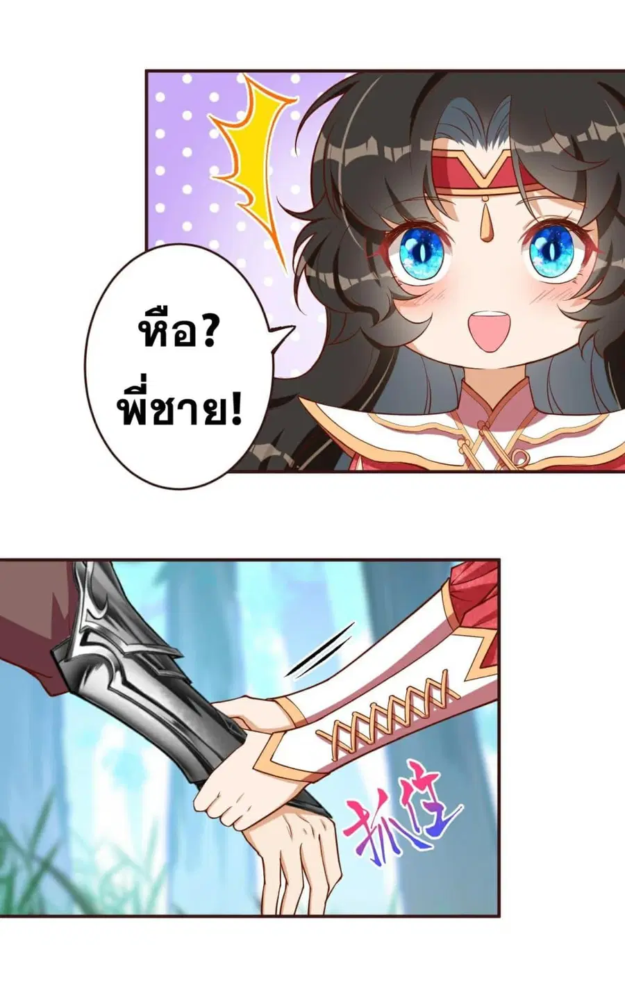 Against the Gods ตอนที่ 307 หน้า 9