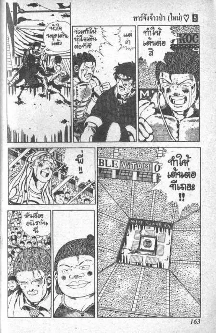 Shin Jungle no Ouja Tar-chan ตอนที่ 41 หน้า 7