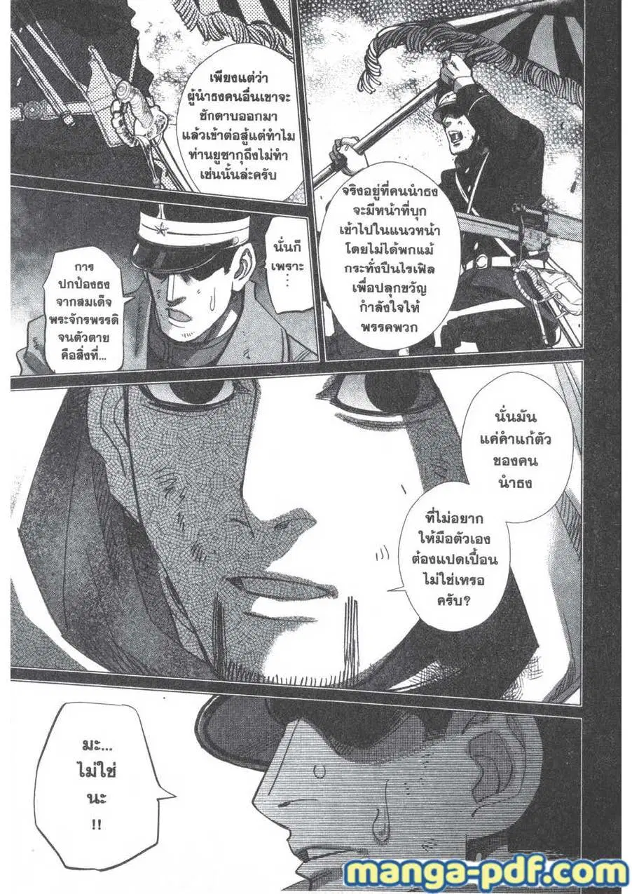 Golden Kamuy ตอนที่ 165 หน้า 11
