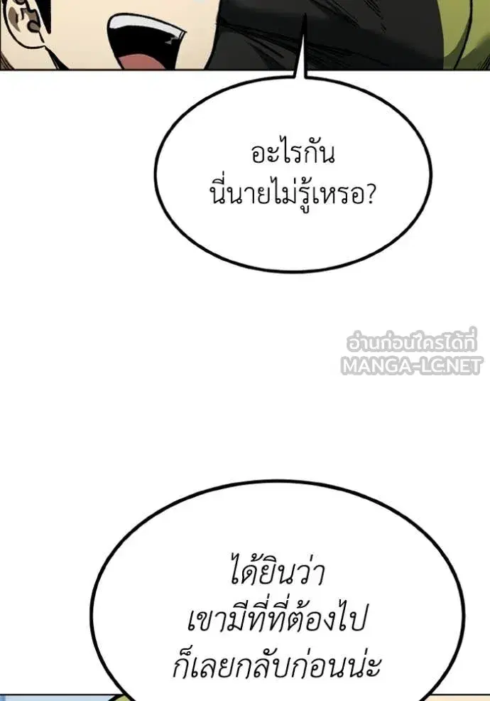 King of the Octagon ตอนที่ 190 หน้า 101