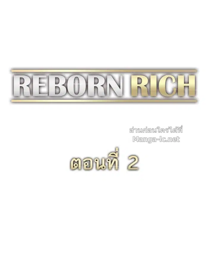 Reborn Rich ตอนที่ 2 หน้า 120