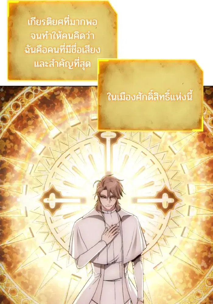 How to Live as a Villain ตอนที่ 88 หน้า 59