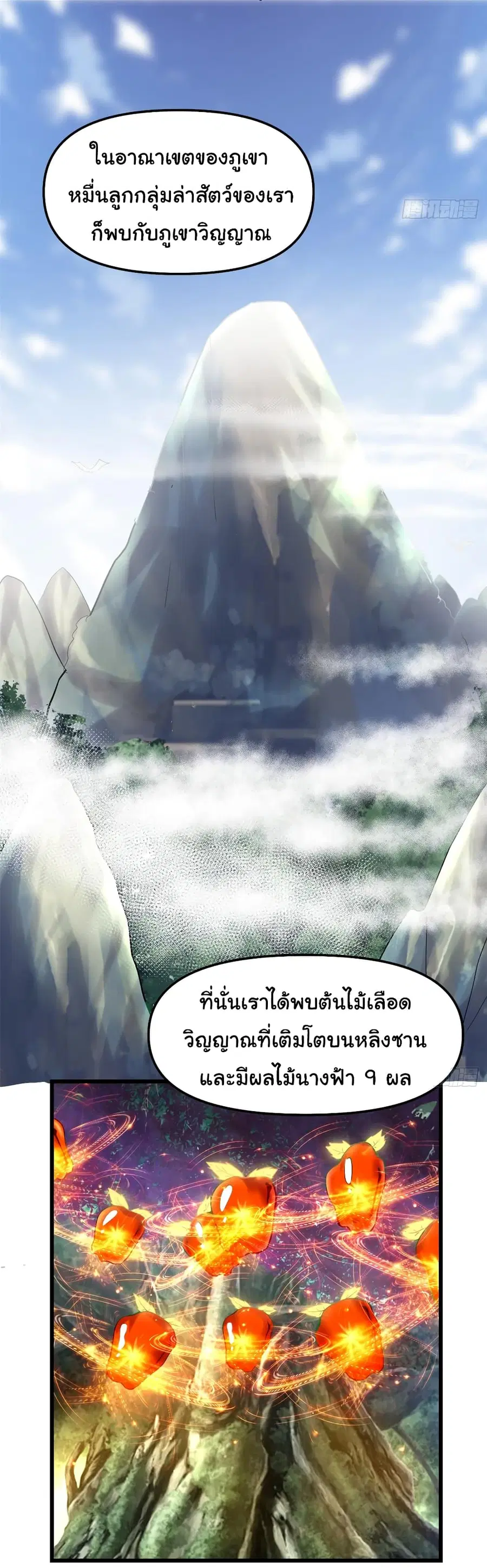 I might be A Fake Fairy ตอนที่ 63 หน้า 28