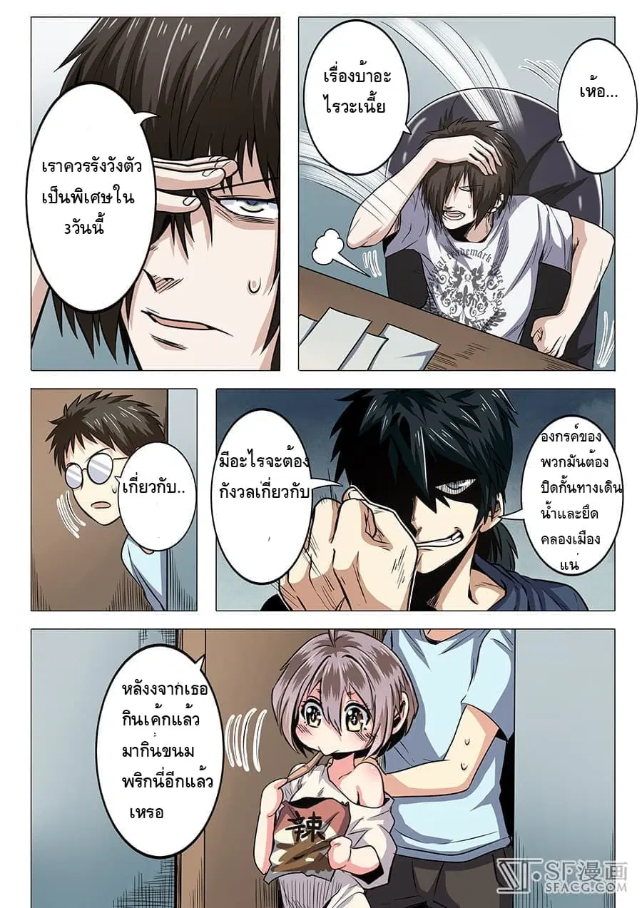 Hero? I Quit A Long Time Ago ตอนที่ 17 หน้า 10