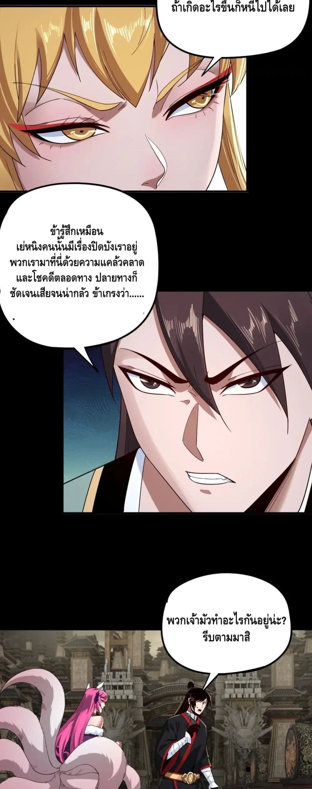 Villain is here ตอนที่ 60 หน้า 5