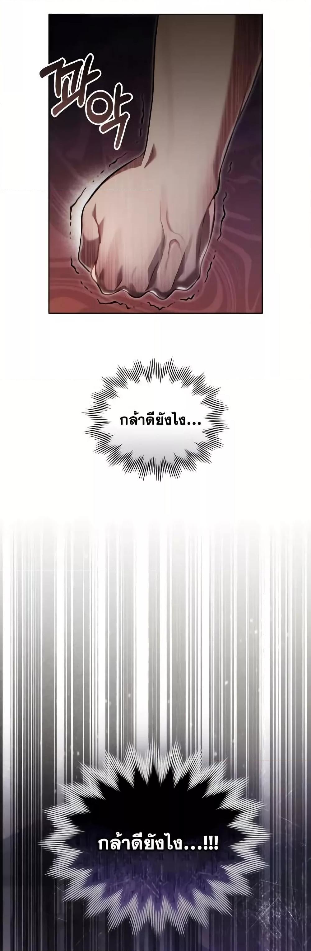 Reborn as the Enemy Prince เกิดใหม่เป็นเจ้าชายในประเทศศัตรู ตอนที่ 57 หน้า 29