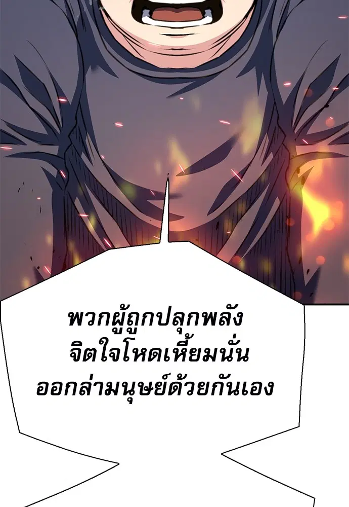 The Druid of Seoul Station ตอนที่ 139 หน้า 105