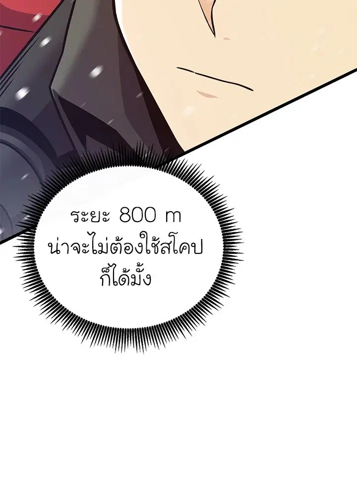 Arcane Sniper ตอนที่ 170 หน้า 28