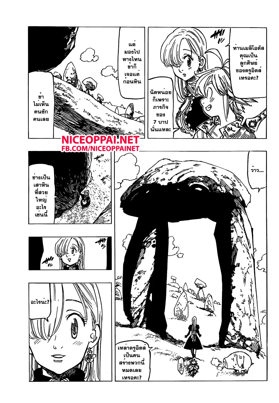Nanatsu no Taizai ตอนที่ 129 หน้า 4