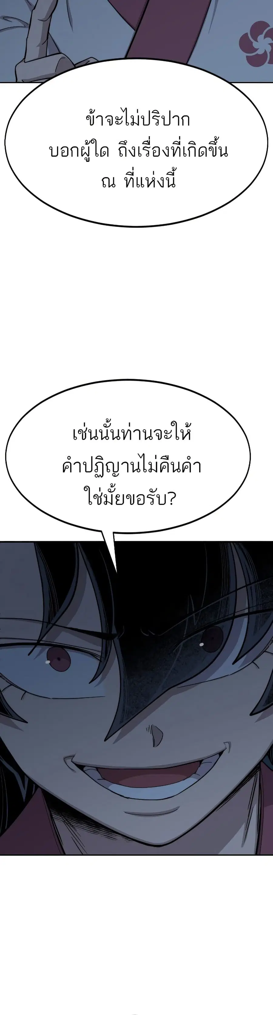 Return of the Mount Hua Sect ตอนที่ 48 หน้า 36