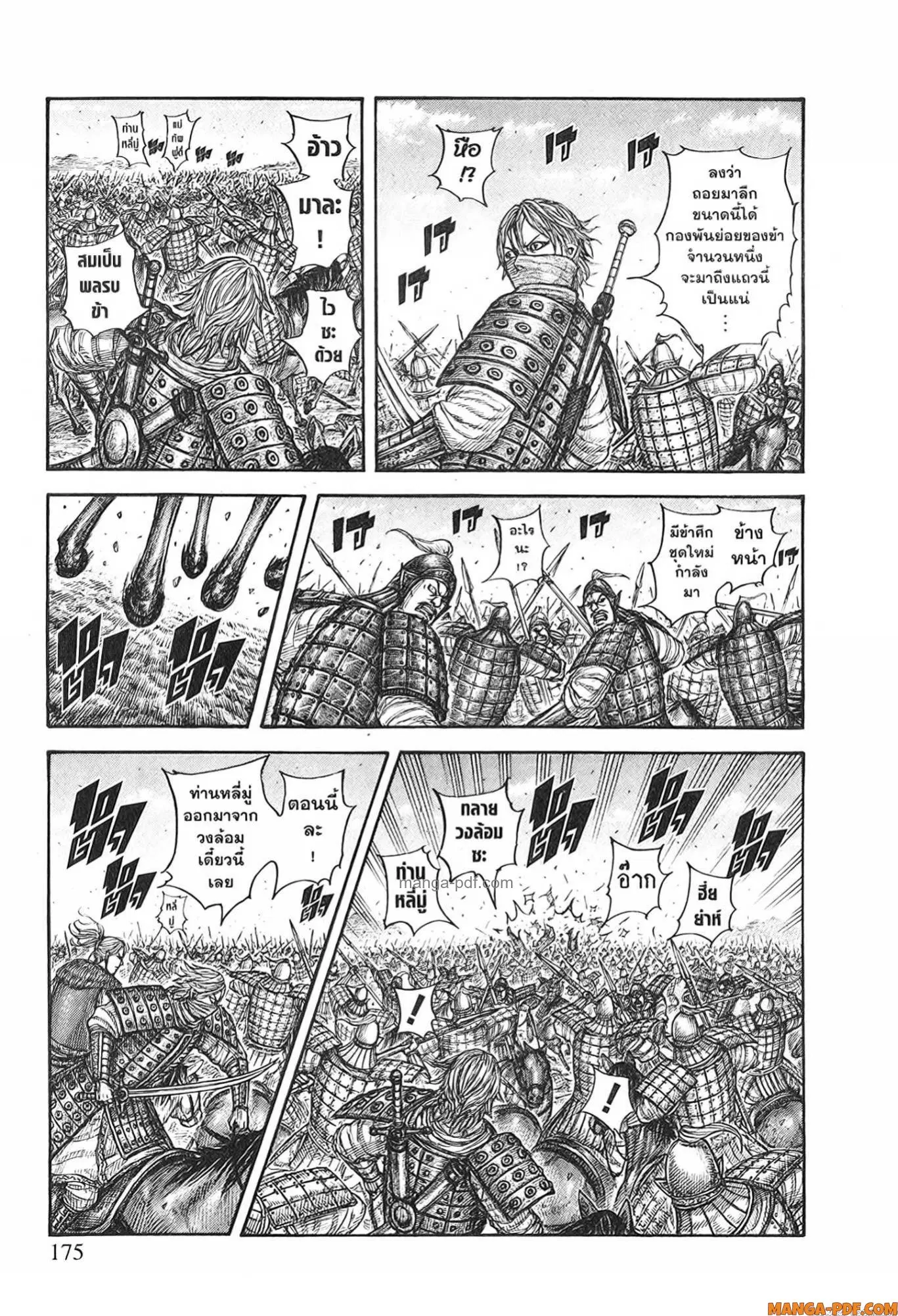 Kingdom ตอนที่ 777 หน้า 9