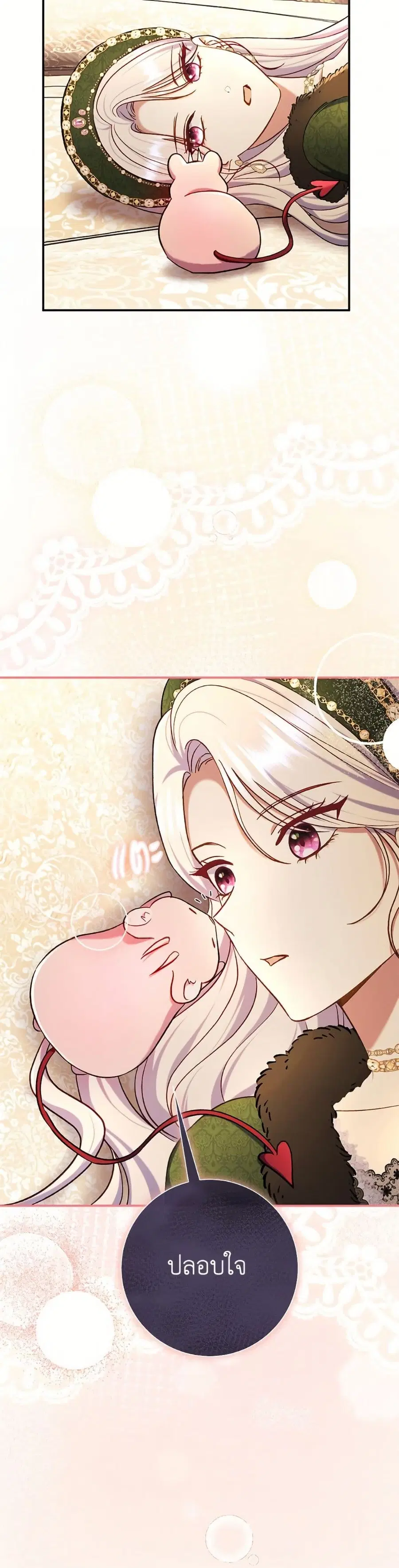 The Villain’s Match Is Too Perfect – คู่ดูตัวของนางร้ายเพอร์เฟกต์เกินไป ตอนที่ 88 หน้า 36