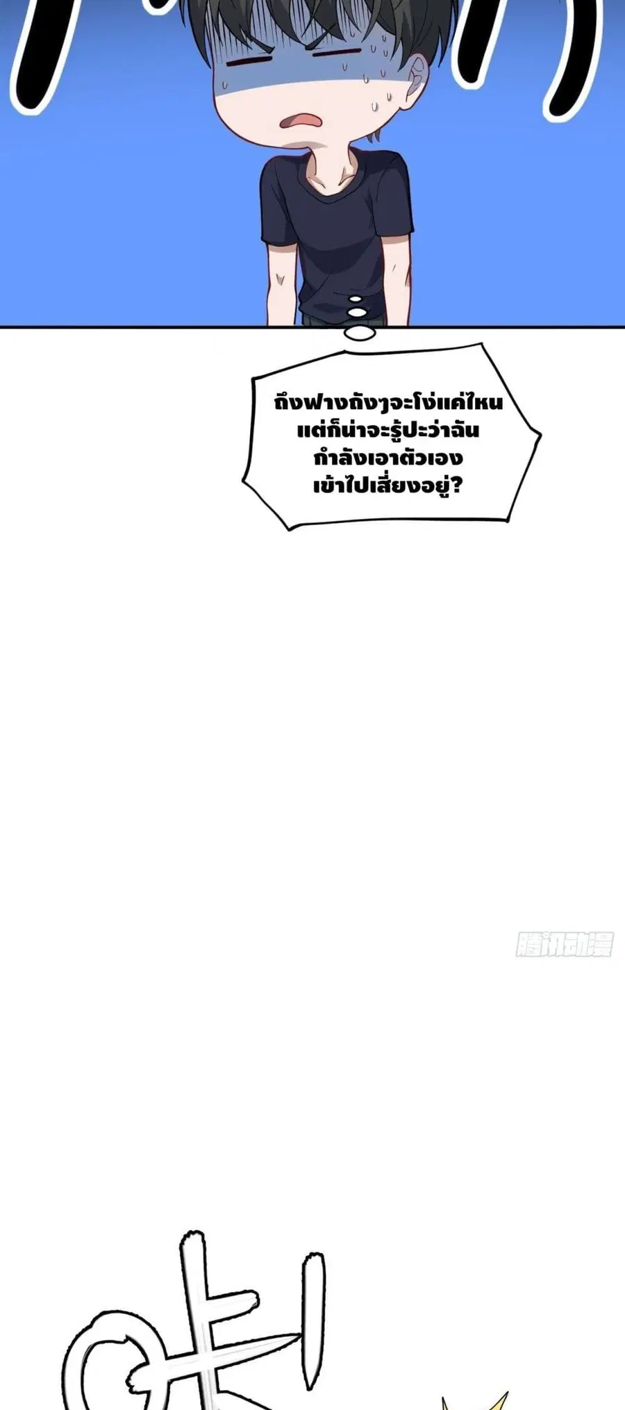 High Energy Strikes ตอนที่ 99 หน้า 19