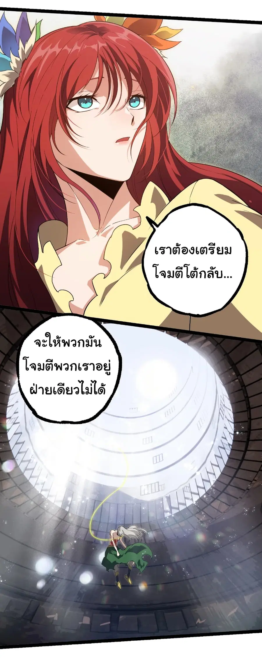 Evolution Begins With A Big Tree ตอนที่ 293 หน้า 24