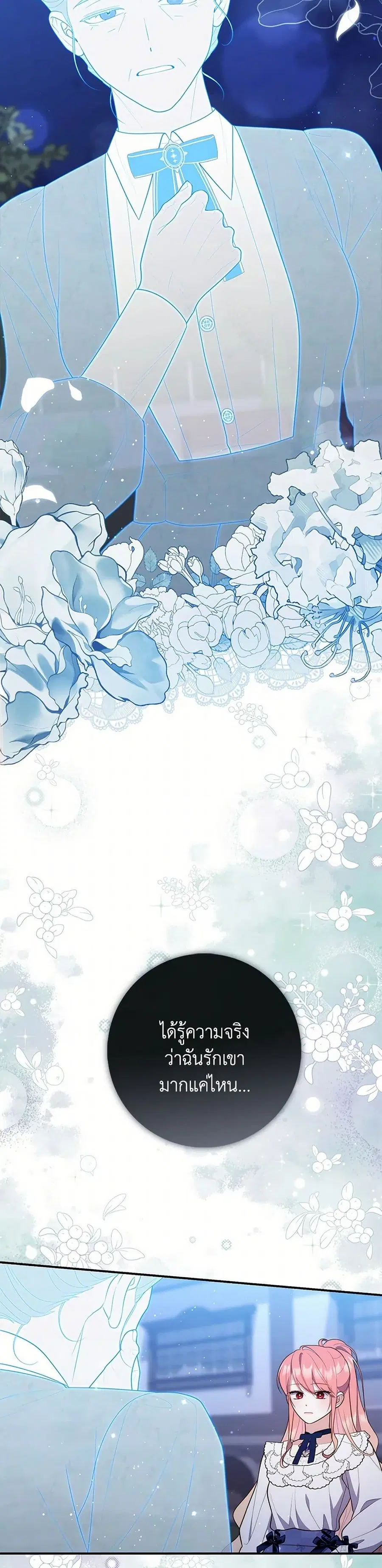 Fortune-Telling Lady ตอนที่ 63 หน้า 37