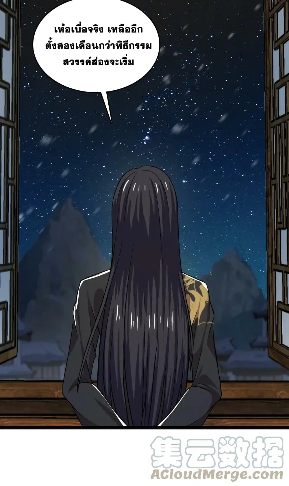 The Martial Emperor’s Life After Seclusion ตอนที่ 173 หน้า 4