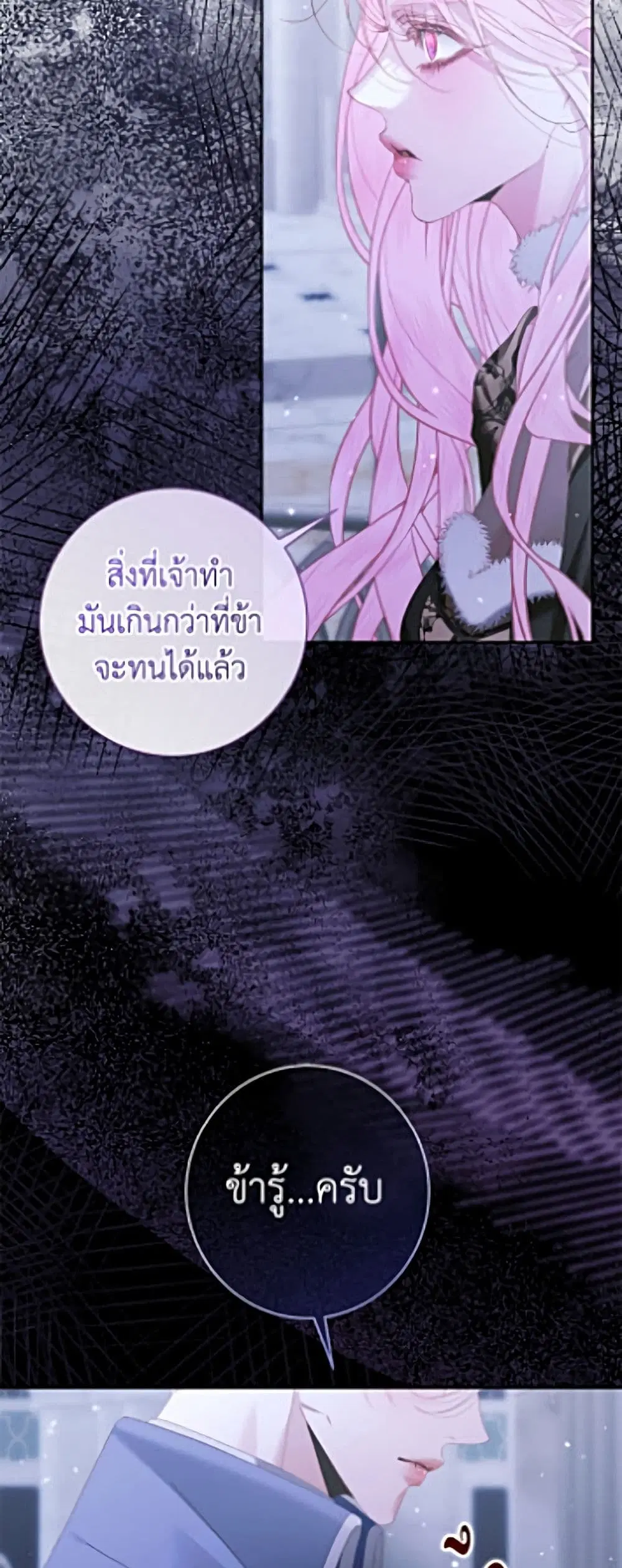 Becoming The Villain’s Family ตอนที่ 163 หน้า 17