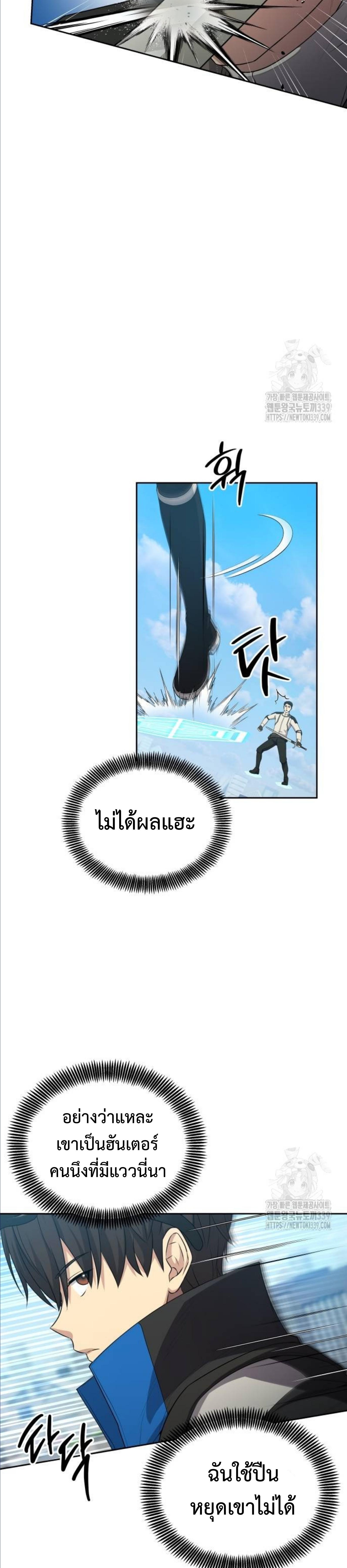 Return of the Genius Player การกลับมาอีกครั้งของผู้เล่นอัจฉริยะ ตอนที่ 16 หน้า 26