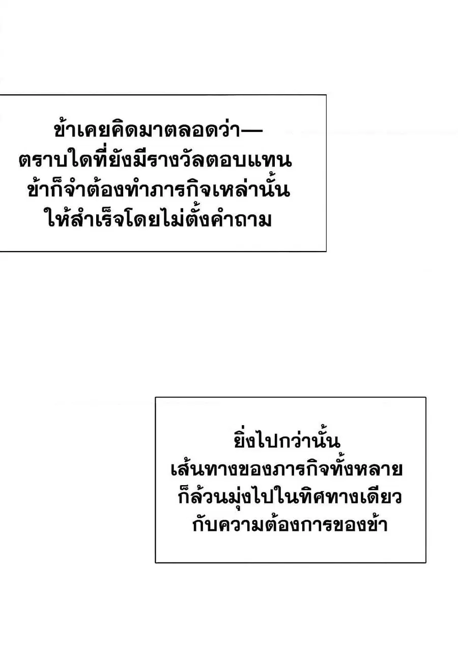 Infinite Level Up In Murim ตอนที่ 227 หน้า 58