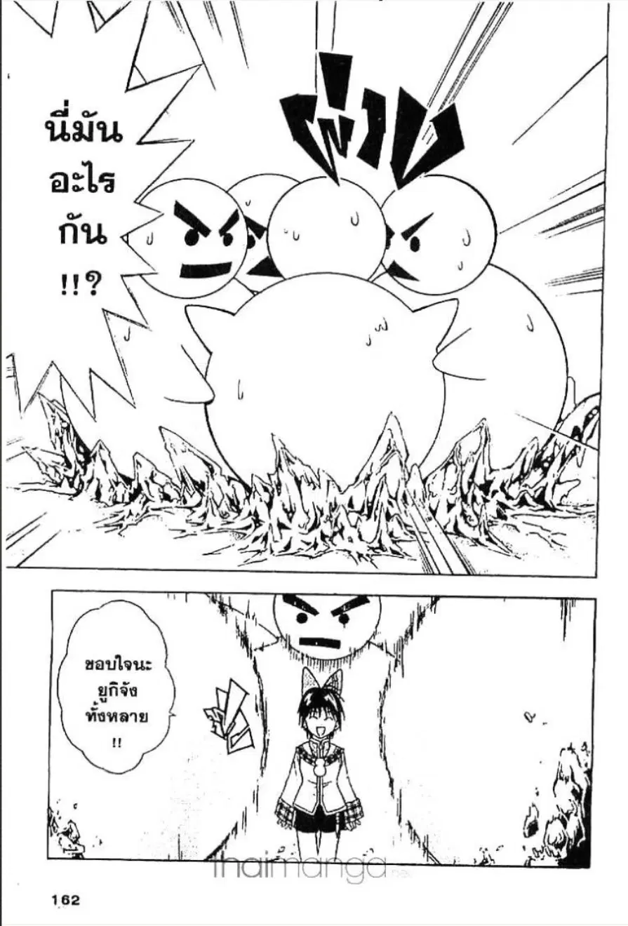 MÄR ตอนที่ 51 หน้า 8