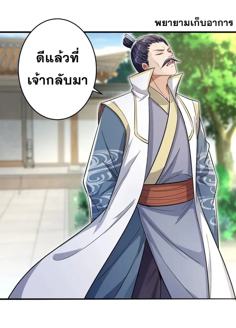 Against the Gods ตอนที่ 346 หน้า 34