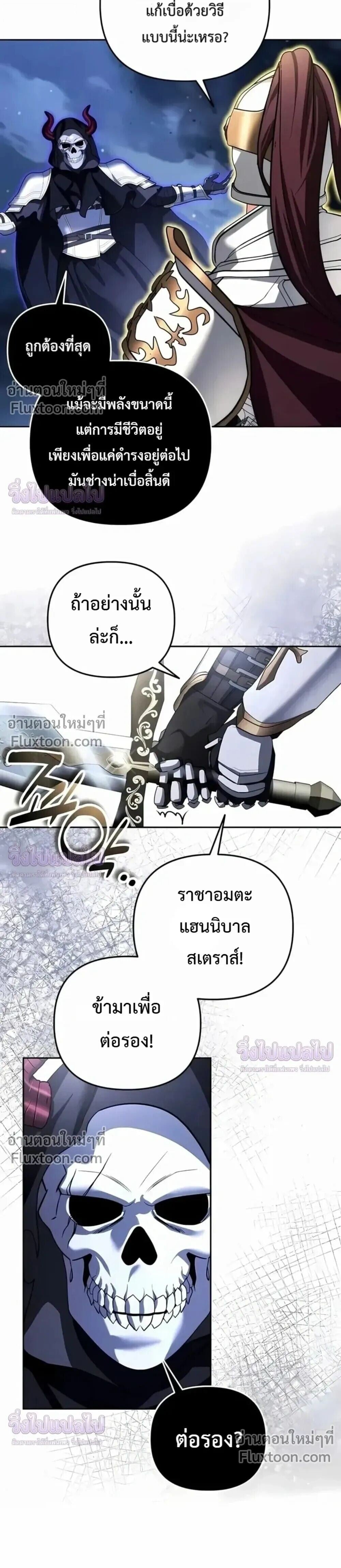 Sovereign of the Infinite Clones ร่างโคลนของฉันกำลังกลายเป็นตำนาน ตอนที่ 77 หน้า 27