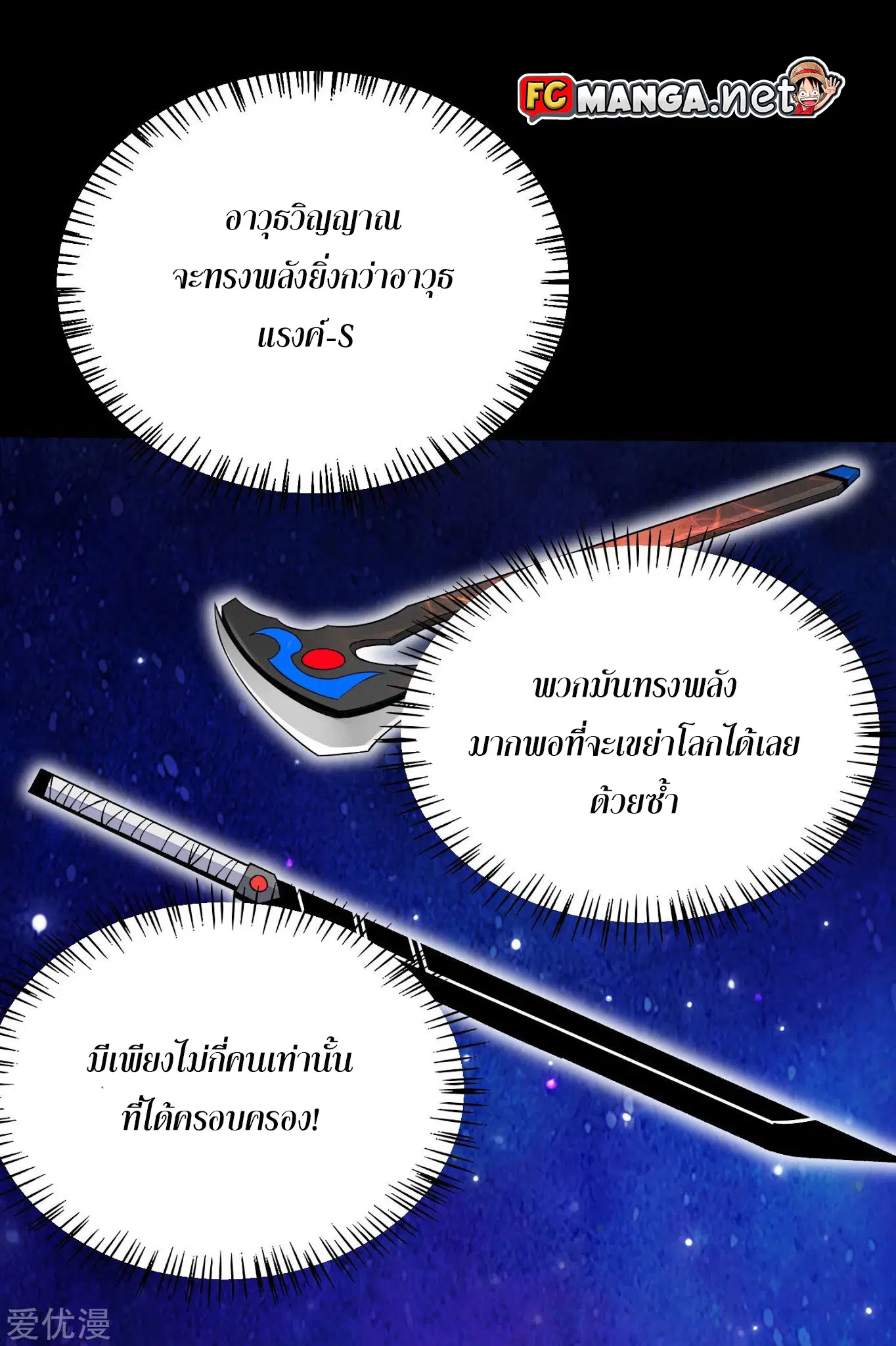 The King of Doom ตอนที่ 153 หน้า 6