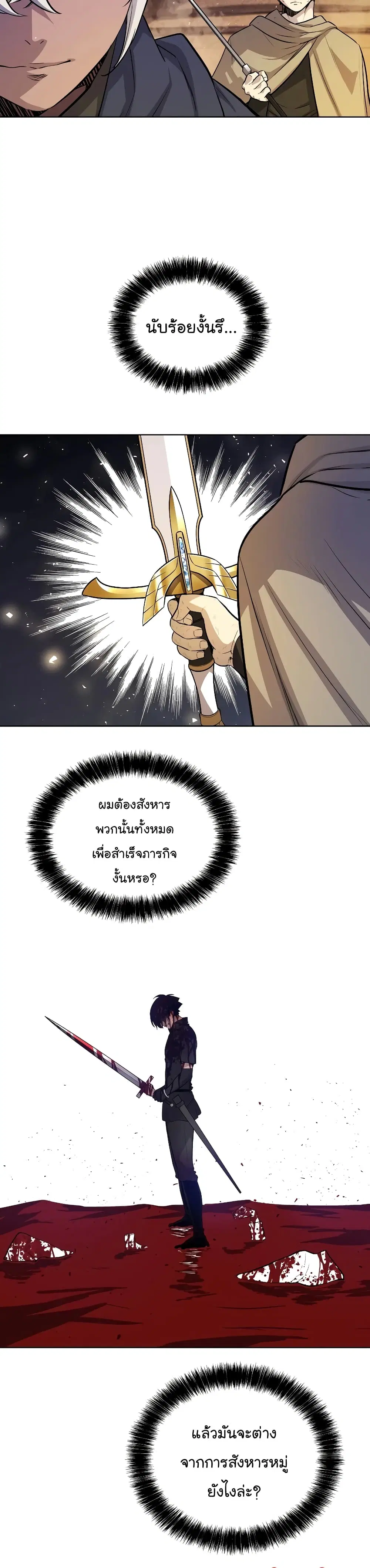 Overpowered Sword ตอนที่ 61 หน้า 5