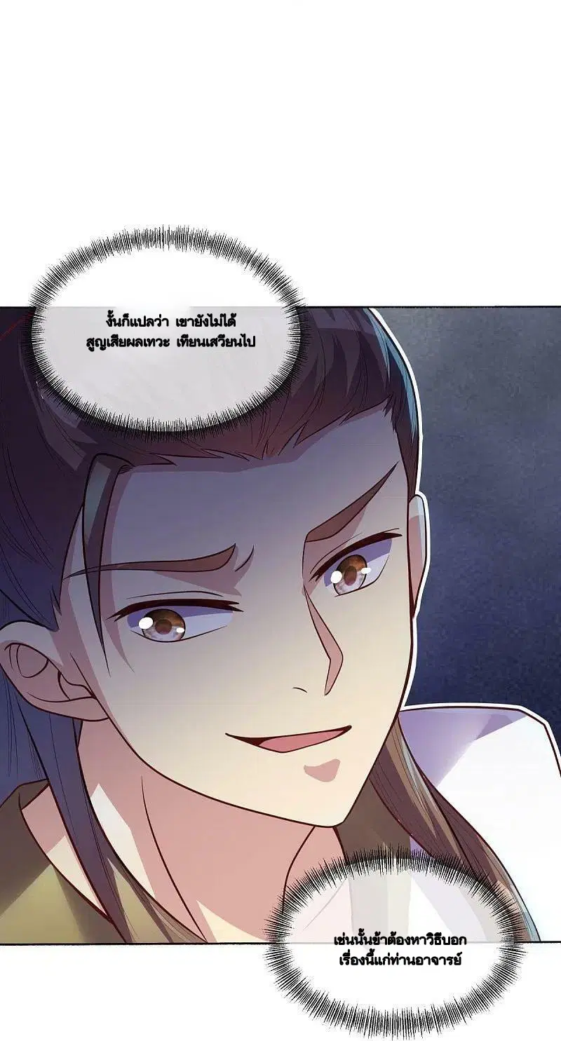 Peerless Battle Spirit ตอนที่ 483 หน้า 50