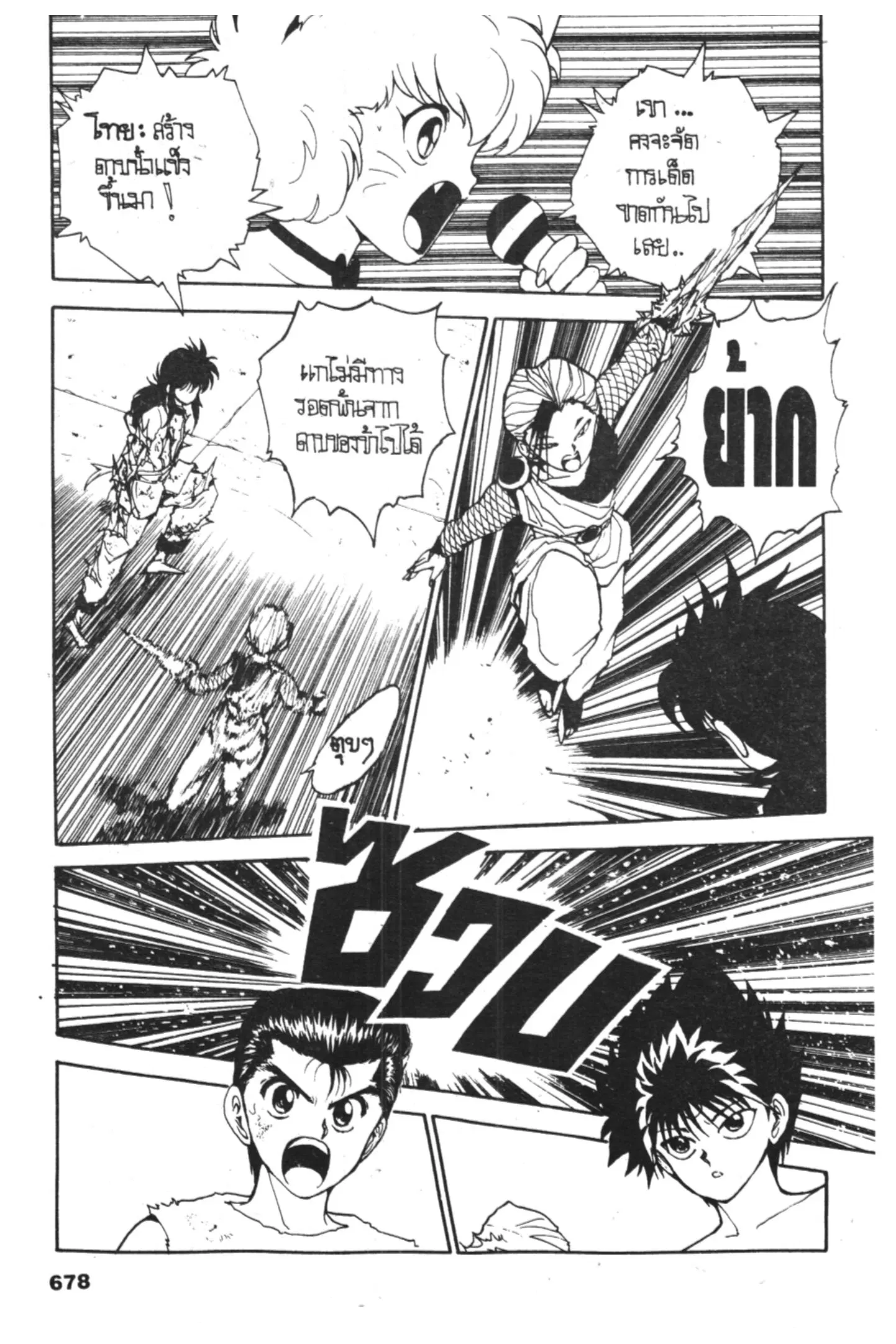 Yu Yu Hakusho ตอนที่ 66 หน้า 14