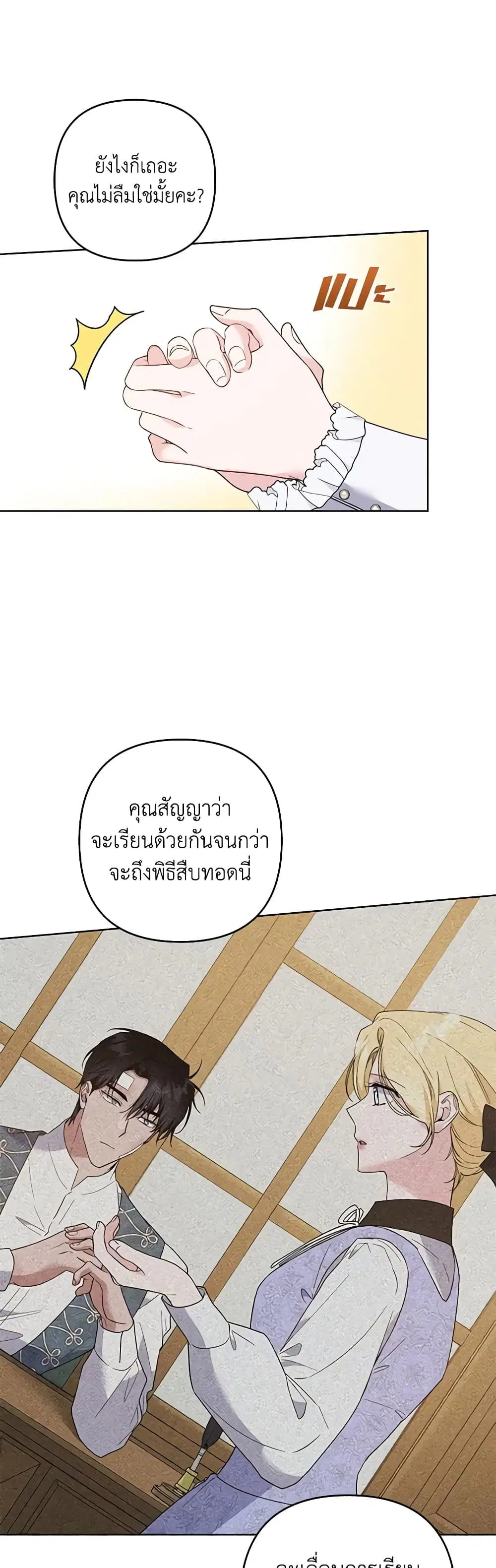 What It Means to Be You ตอนที่ 90 หน้า 15
