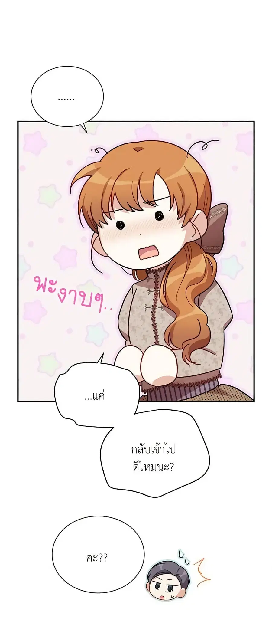The Soulless Duchess ตอนที่ 27 หน้า 10