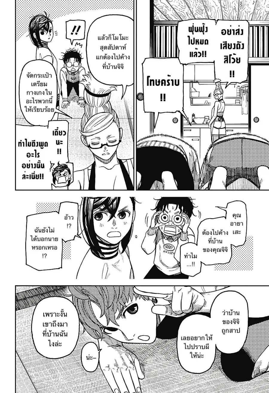 Dandadan ตอนที่ 31 หน้า 10
