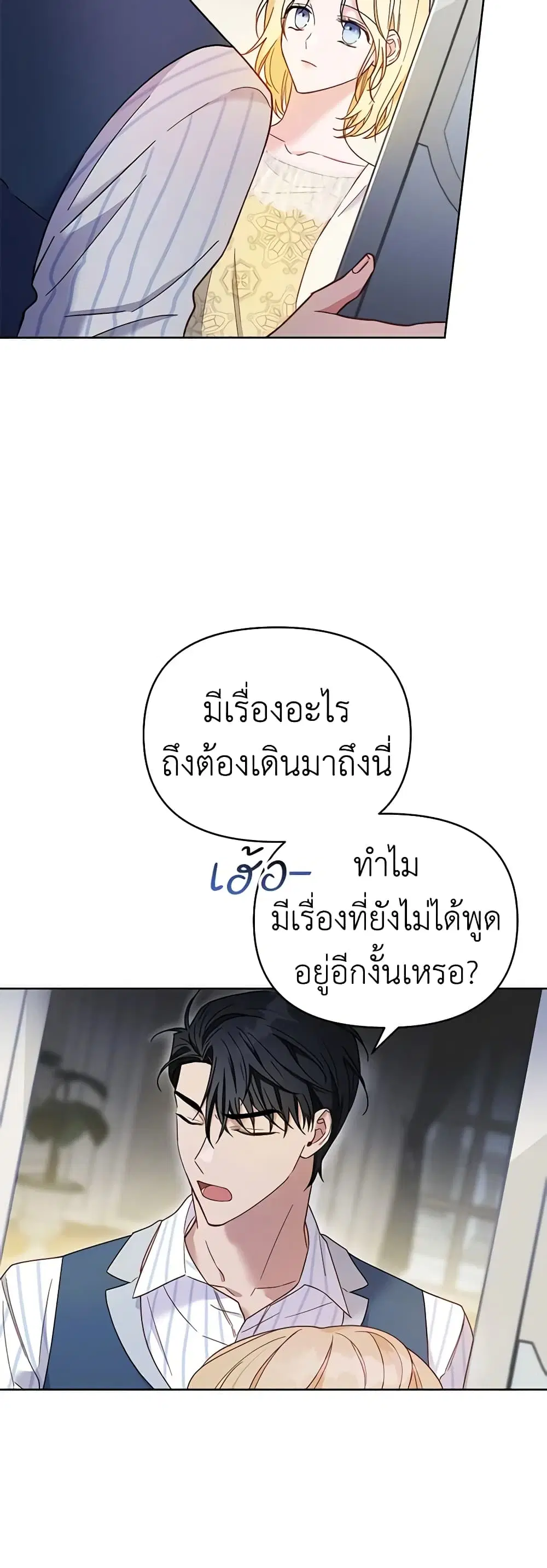 What It Means to Be You ตอนที่ 7 หน้า 46