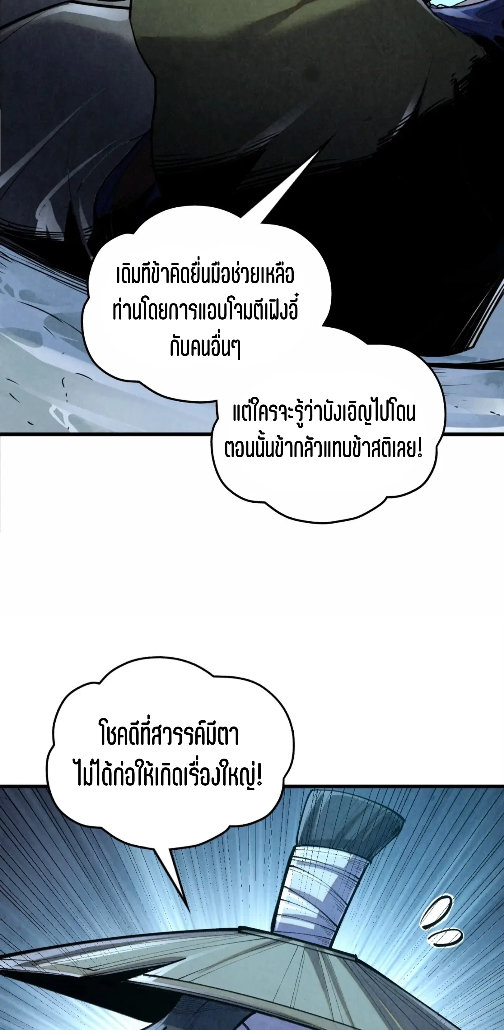 The Eternal Supreme ตอนที่ 377 หน้า 39