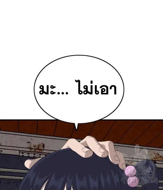 Bad Guy ตอนที่ 149 หน้า 68