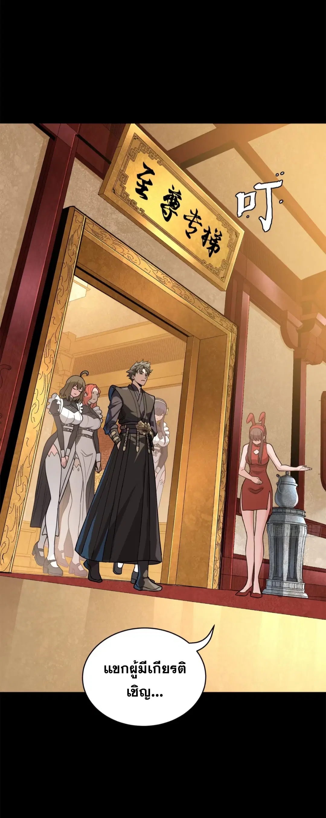 Legend of Star General ตอนที่ 222 หน้า 33