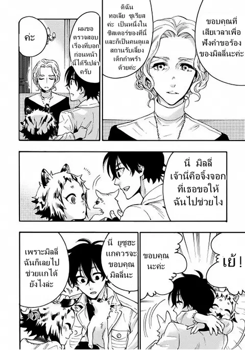 The New Gate ตอนที่ 10 หน้า 20