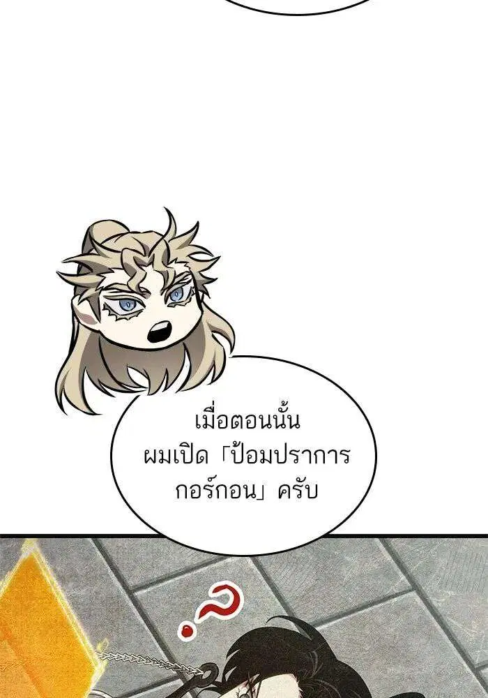 The World After the end โลกหลังการล่มสลาย ตอนที่ 232 หน้า 66