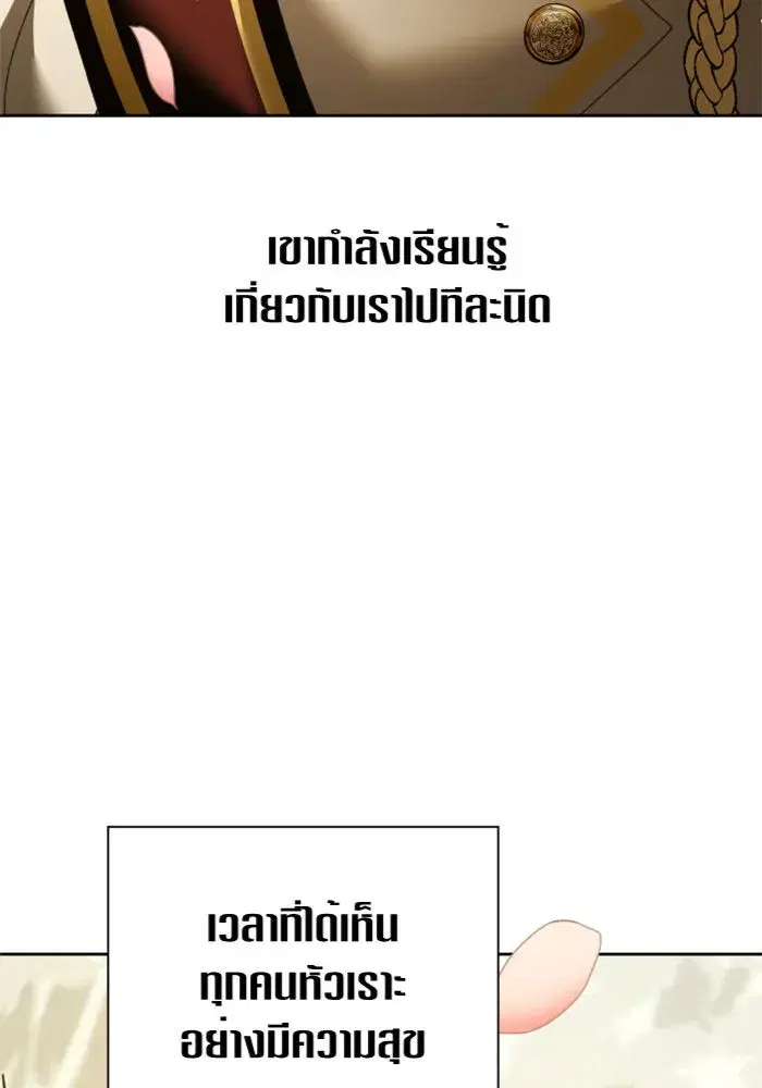 Your Throne ตอนที่ 98 หน้า 181