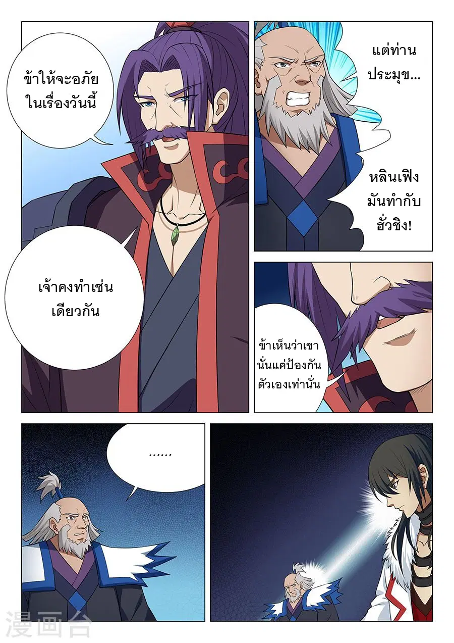 God of Martial Arts ตอนที่ 34 หน้า 6
