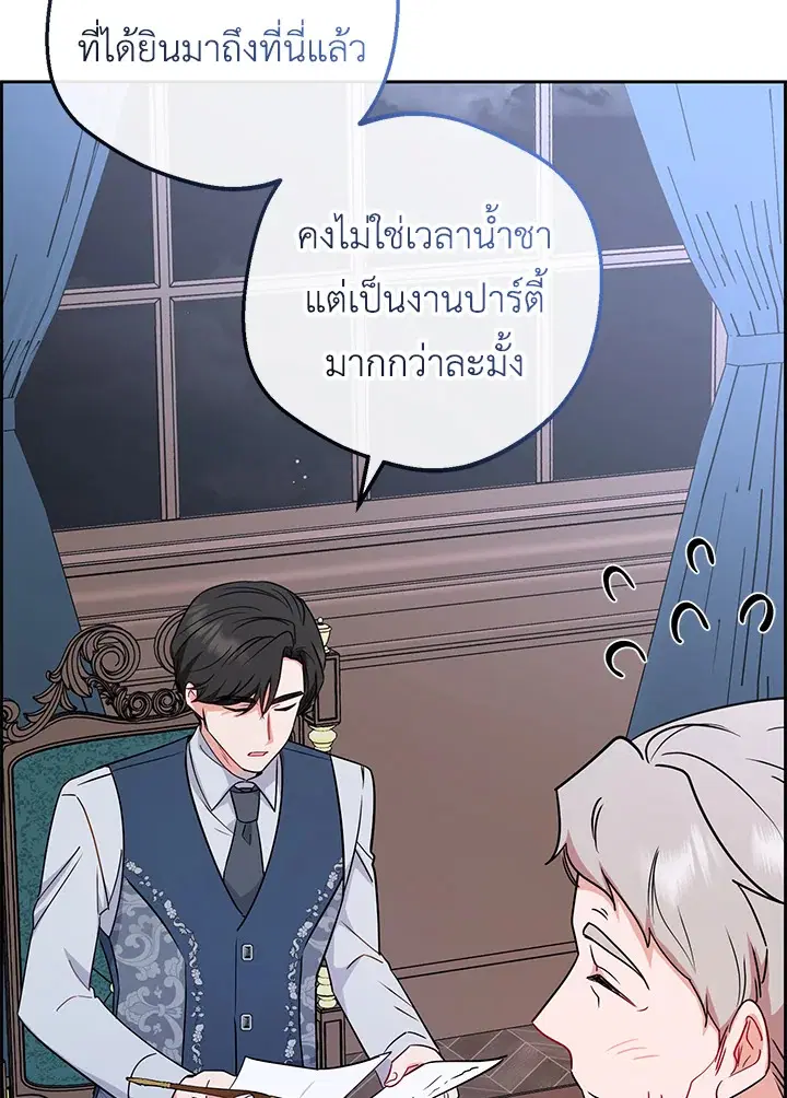 The Villainess Is Shy In Receiving Love – นางร้ายขี้อายเมื่อได้รับความรัก ตอนที่ 9 หน้า 15