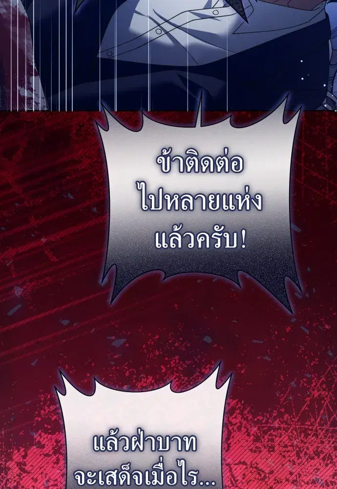 Your Throne ตอนที่ 209 หน้า 5