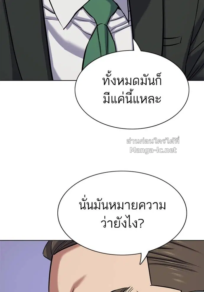 Reborn Rich ตอนที่ 113 หน้า 112